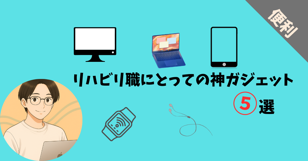 神ガジェット