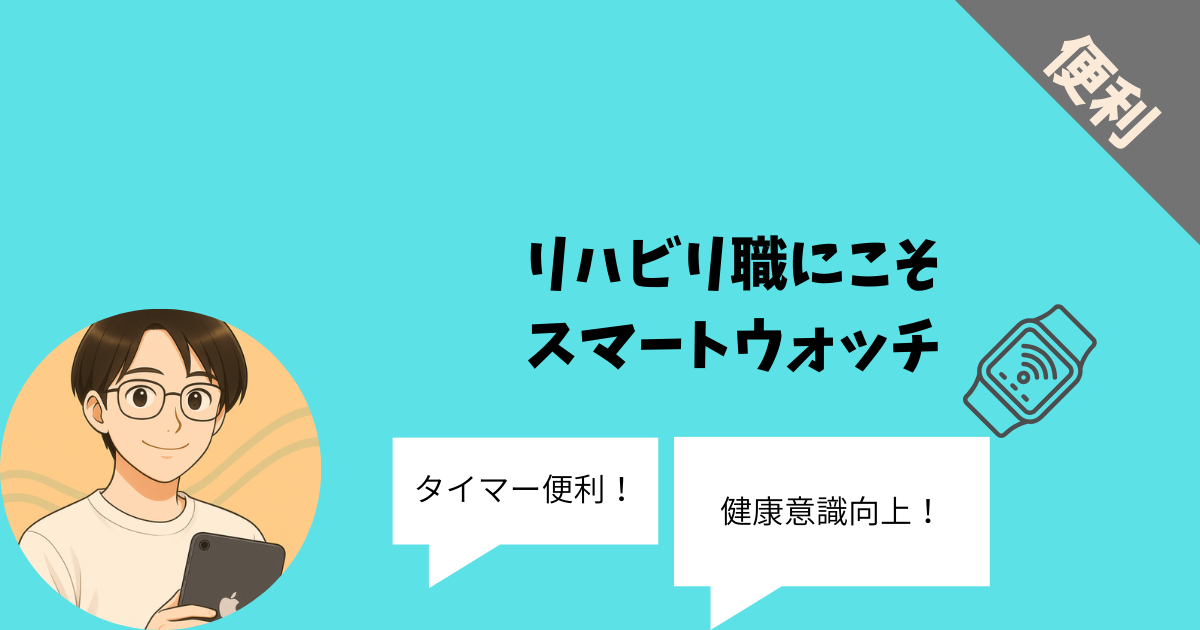 スマートウォッチ